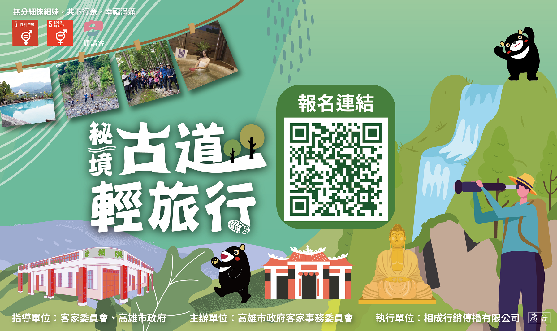 秘境古道輕旅行banner_工作區域-1-複本-3 (1)